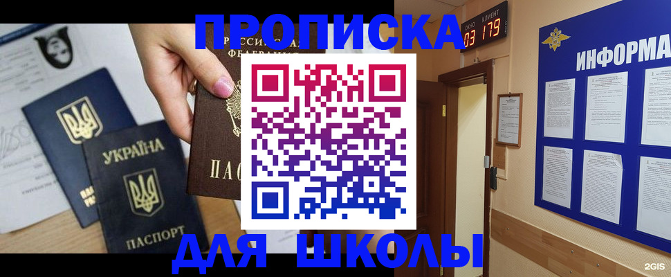 временная регистрация собственник в Новороссийске