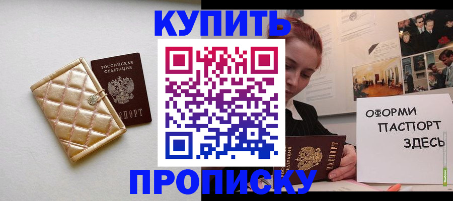 прописка гарантия в Новороссийске