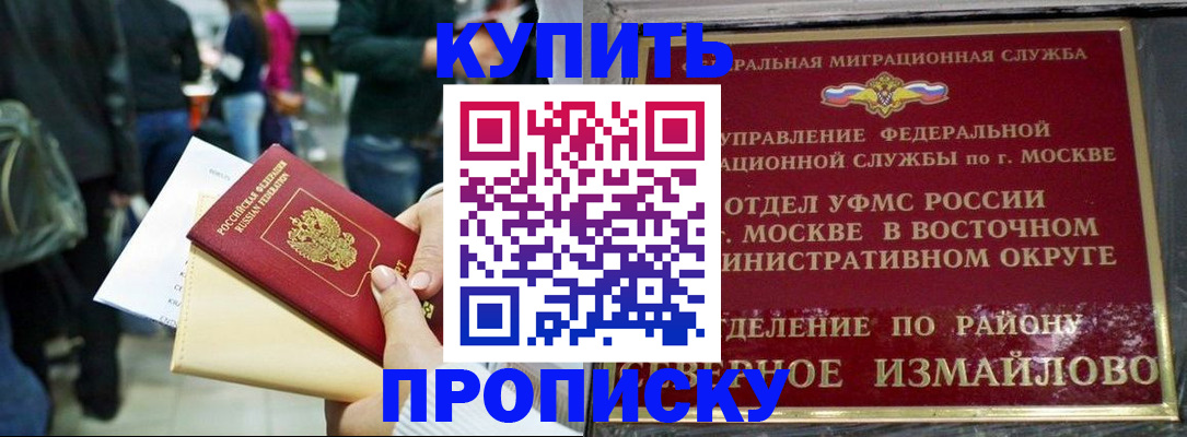 временная прописка в Новороссийске